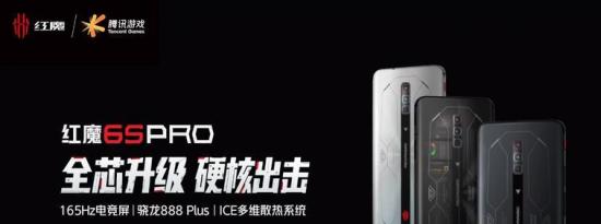 努比亚宣布了旗舰游戏智能手机Red Magic 6s Pro