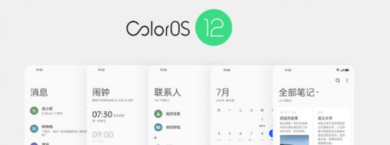OPPO推出首款搭载Android 12的ColorOS 12测试版