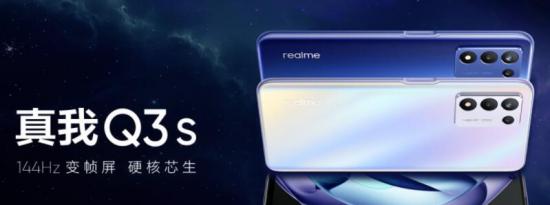 Realme Q3s以144Hz刷新率和30W快充亮相