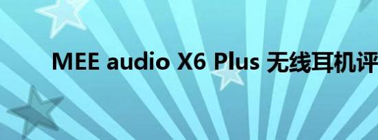 MEE audio X6 Plus 无线耳机评测