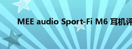 MEE audio Sport-Fi M6 耳机评测