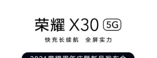 荣耀X30配色与前后设计正式确认