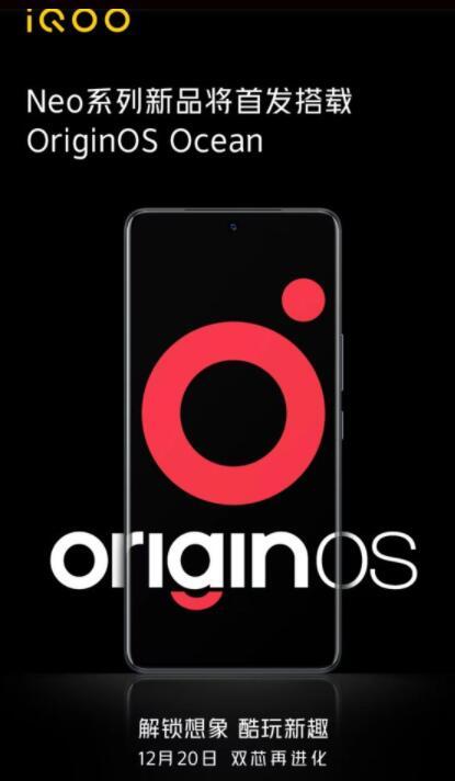 iQOO Neo 5s将于12月20日发布