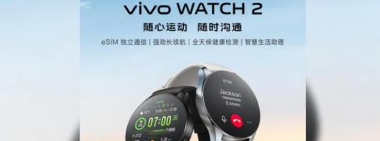Vivo在12月22日宣布之前挑逗Watch 2
