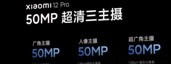 小米12 Pro正式发布：相机和屏幕是旗舰
