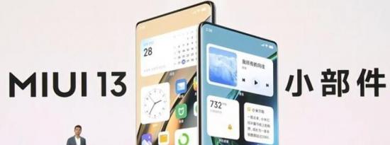 小米正式发布首批搭载MIUI 13的智能手机