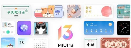 非常老的小米智能手机获得了MIUI 13 Experience固件