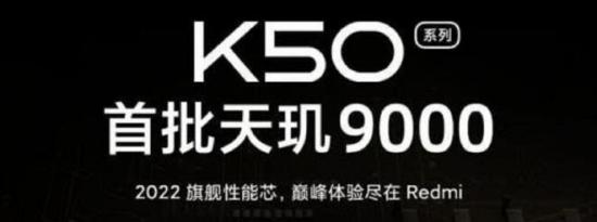 小米：有一款Redmi K50将在其他型号之前到达