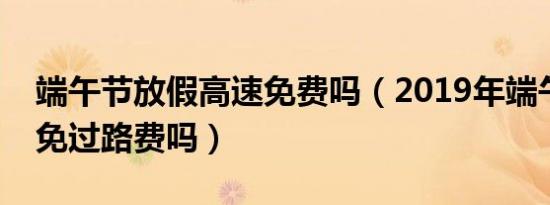 端午节应该发的朋友圈（2019年端午节朋友圈怎么发）