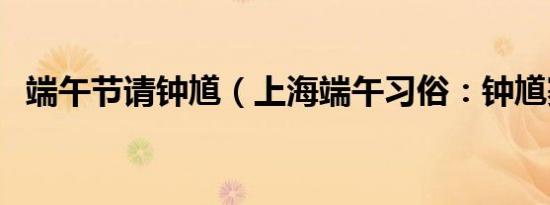 春节北京天坛庙会（北京端午习俗：游天坛）
