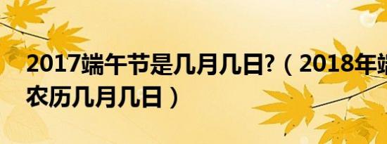 端午节祝福语最新（端午节祝福语大全 2018年端午节祝福语）