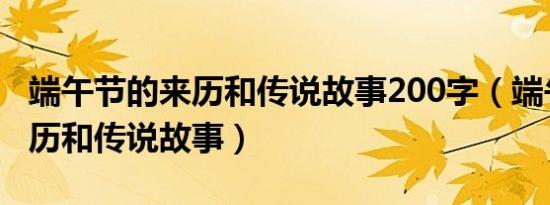 杜甫咏怀古迹五首咏怀的历史名人包括（诗人笔下的端午：纪念名人传统 杜甫留下名篇）