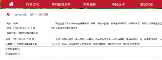 2022石家庄限购最新消息持续更新