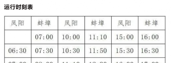 滁州恢复部分城际公交线路的通告