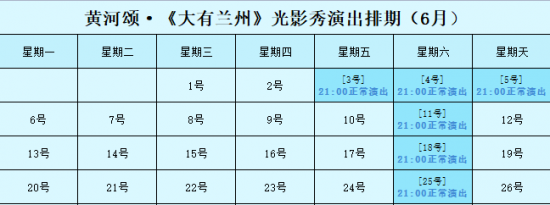 2022年6月兰州黄河楼景区有灯光秀吗
