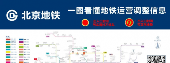 6月9日起北京部分车站解除封闭恢复运营通知