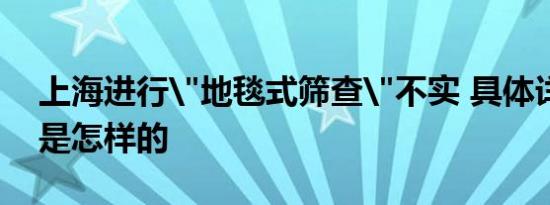 上海进行