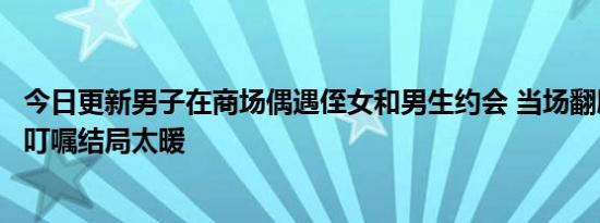 唐山打人案视频发布者:不怕被报复 感谢那些在危机时刻挺身而出的英雄