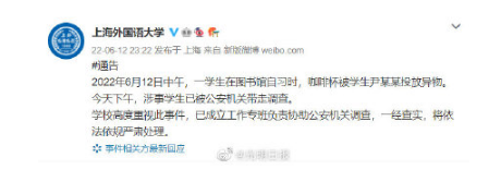上外男生向女生杯中投异物被抓 事件后续