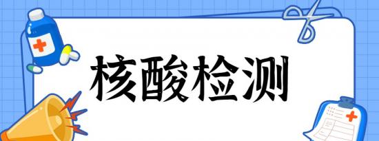 6月12日北京大兴枣园北里社区核酸检测时间及地点