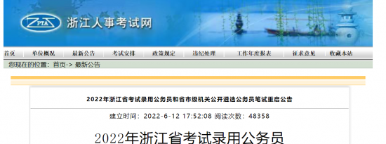2022浙江省考什么时候恢复附官方最新公告