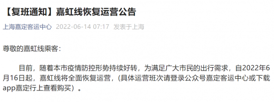 上海嘉虹线什么时候恢复附官方公告