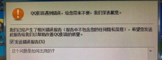 腾讯下架QQ影音所有版本 加强违规行为治理