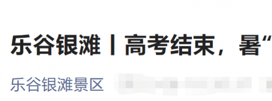 2022北京乐谷银滩高考生优惠活动时间证件