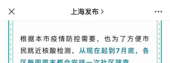上海全员核酸筛查封闭管理期间规定附相关问答