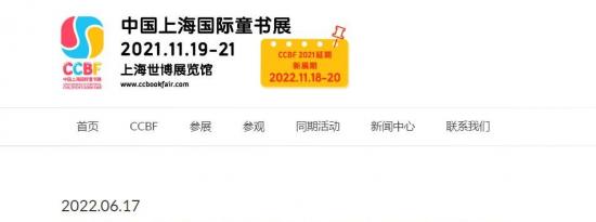 2022上海国际童书展延期至11月18日至20日举办