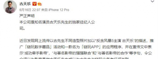 古天乐方辟谣与某APP合作关系 后续处理结果