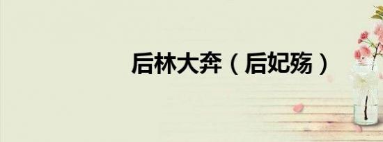 东戴河天气预报15天准确一览表（东戴河天气）