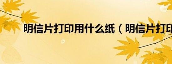 春池嫣韵什么意思（春池嫣韵什么意思）