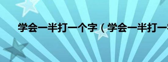 自创诗歌四年级下册（自创诗歌）