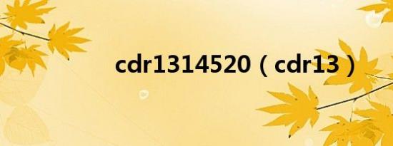 cdr1314520（cdr13）