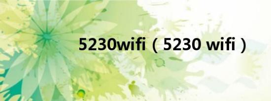 5230wifi（5230 wifi）