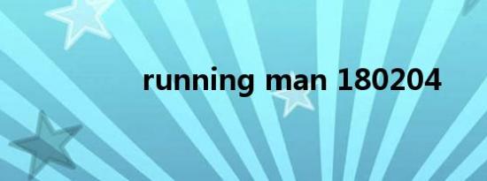 running man 180204