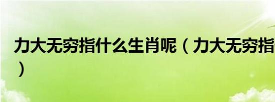 巨蛇偷蛋文言文翻译（巨蛇偷蛋）