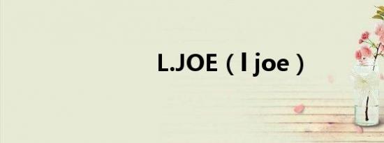 L.JOE（l joe）