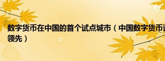 9月1日开学第一课读后感300字（9月1日开学第一课）