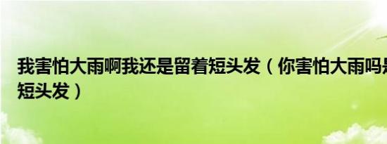说天下蝈蝈哪去了（说天下蝈蝈）