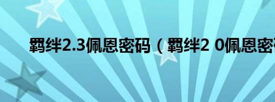 洛阳有啥好玩的吗（洛阳好玩吗）