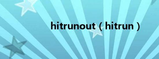 hitrunout（hitrun）
