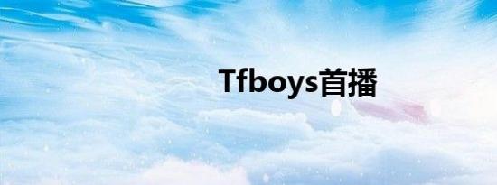 Tfboys首播