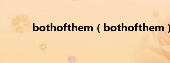 bothofthem（bothofthem）