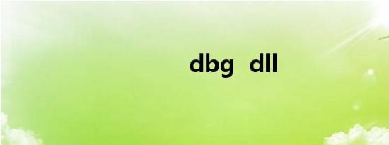 dbg  dll