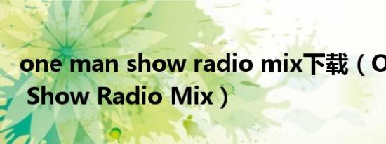 one man show radio mix下载（One Man Show Radio Mix）