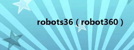 robots36（robot360）