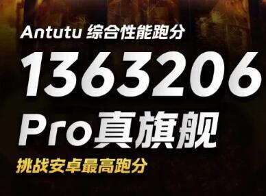 iQOO Neo 8 Pro通过安兔兔揭示RAM和存储