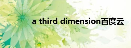 a third dimension百度云